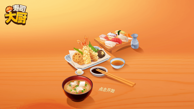 寿司大厨