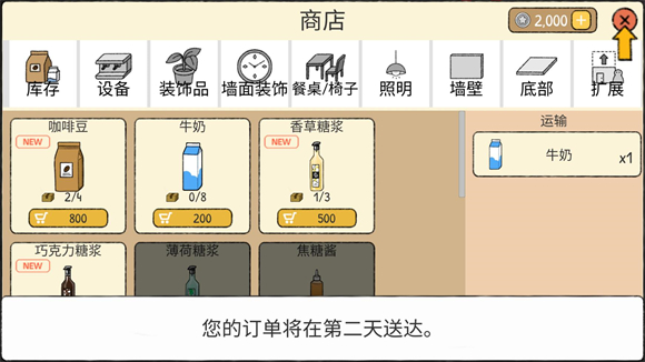 小咖啡馆的故事截图2