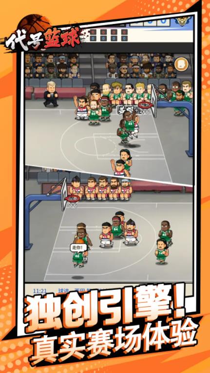 代号篮球截图0