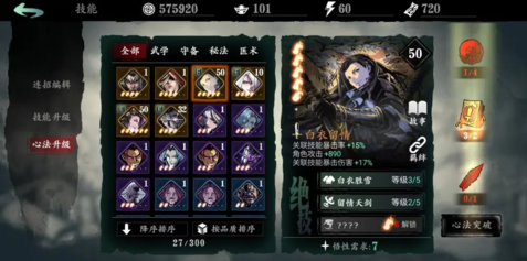 影之刃3羁绊心法紫火怎么弄