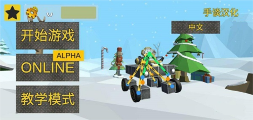 万物创造沙盒机械师中文版截图0