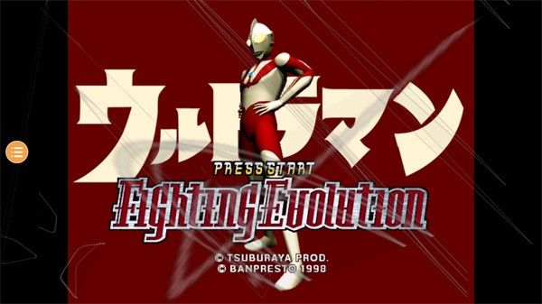 奥特曼格斗进化汉化版2.0 奥特曼格斗进化汉化版2.0