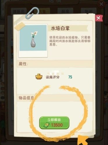 幸福路上的火锅店安卓手游