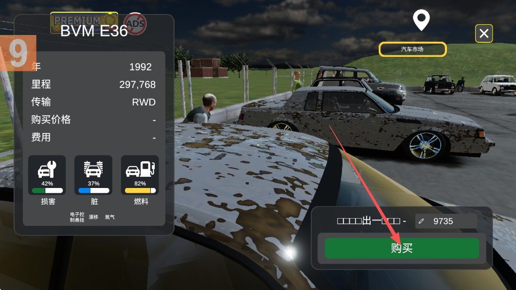 汽车出售模拟器最新版 汽车出售模拟器最新版