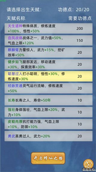 修仙家族模拟器安卓版