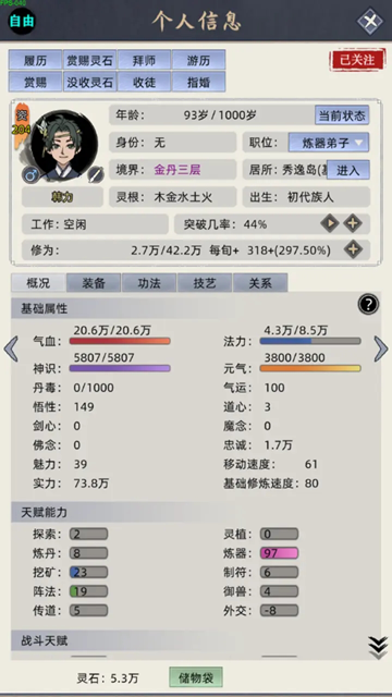 修仙家族模拟器安卓版