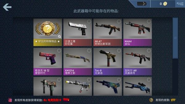 CASEOPENER开箱模拟器正版 CASEOPENER开箱模拟器正版