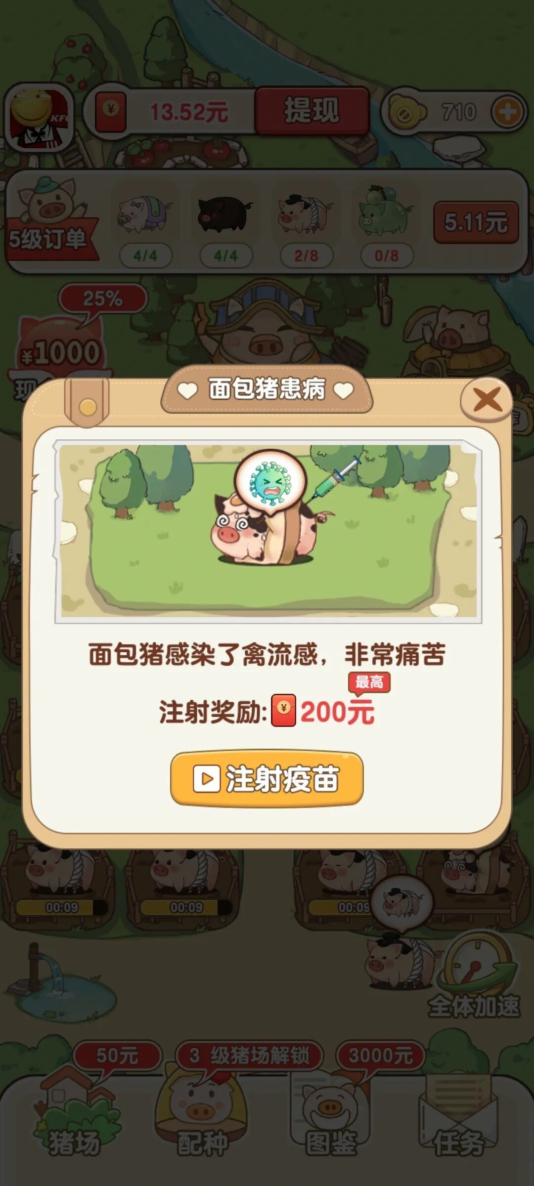 猪猪多福红包版