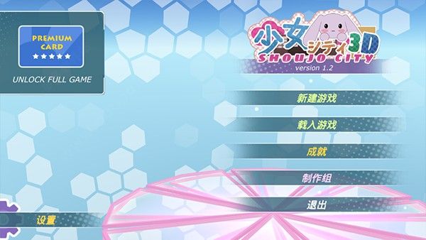 少女都市官方中文版