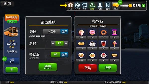 公交车模拟器手游