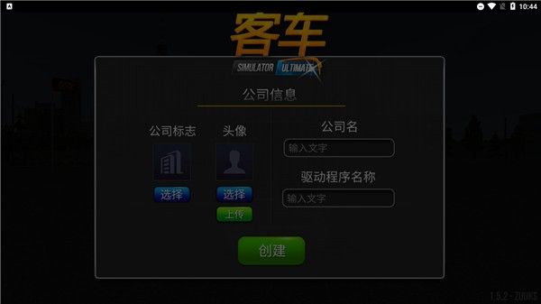 公交车模拟器手游