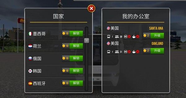 公交车模拟器手游