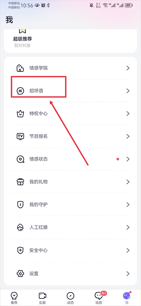 珍爱app