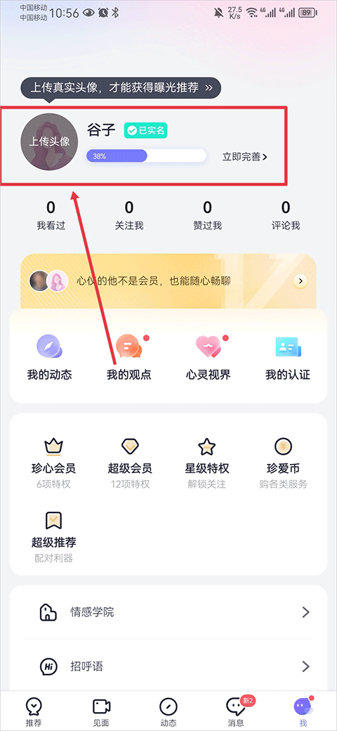 珍爱app