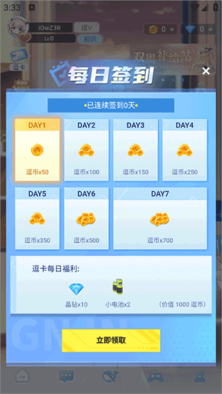 逗逗游戏伙伴app