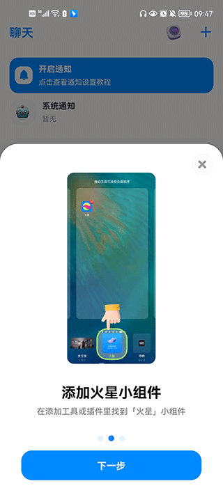 火星app聊天软件