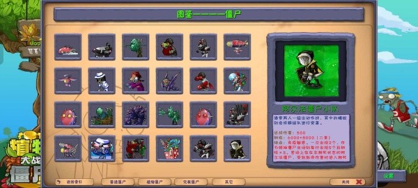 植物大战僵尸融合二创版截图1