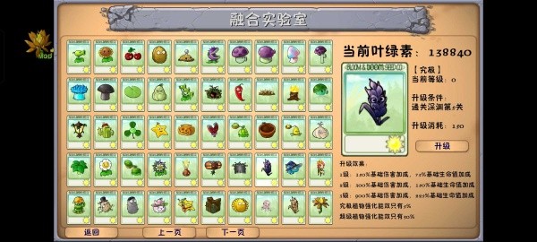 植物大战僵尸融合二创版截图2
