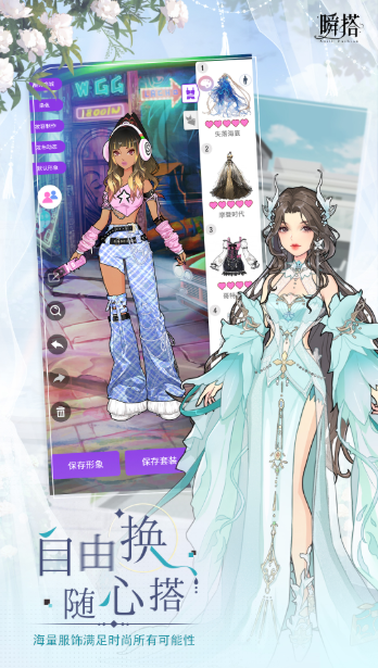 瞬搭2025最新版截图1