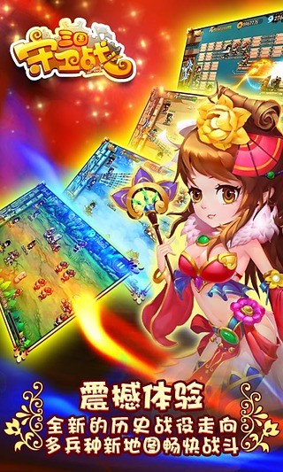 三国守卫战截图0