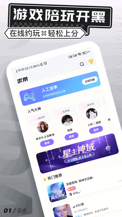求带app截图0