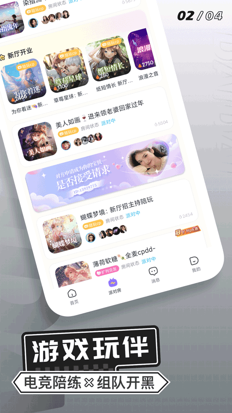 求带app截图1