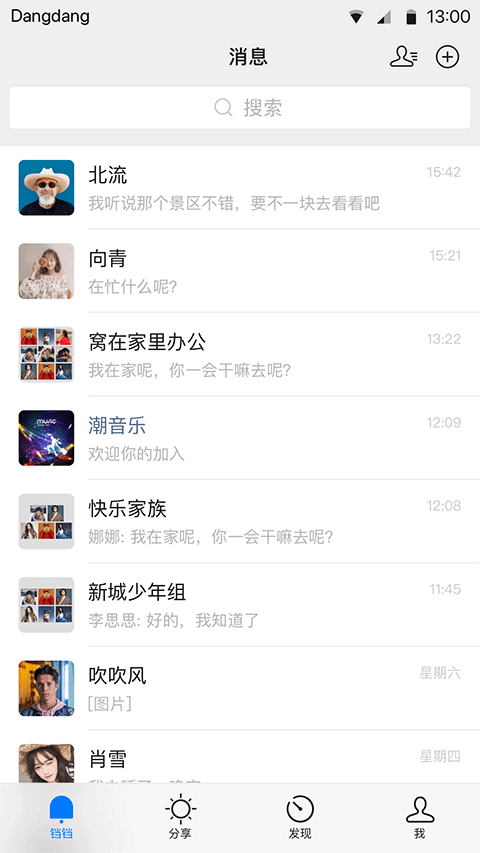 铛铛社交app截图0