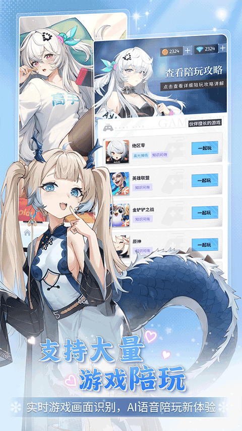 逗逗游戏伙伴app截图0