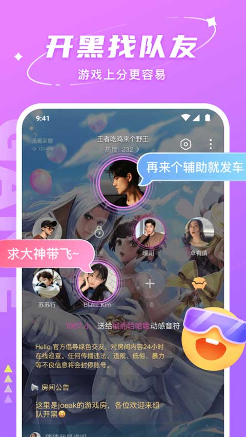 Hello语音官方正版截图2