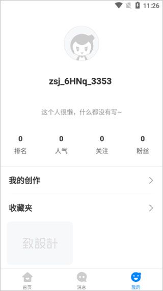 致设计app 致设计app