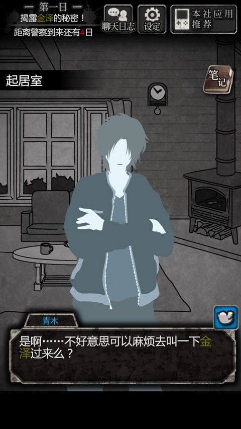 犯人就是我中文版