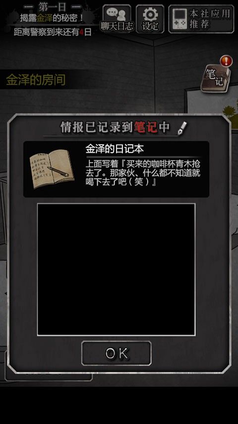 犯人就是我中文版