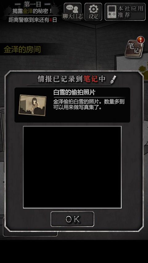 犯人就是我中文版