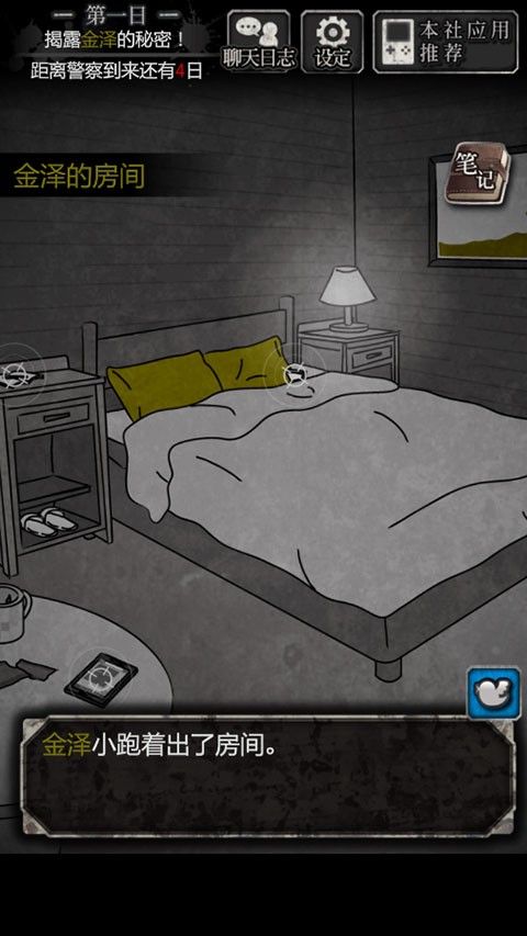 犯人就是我中文版