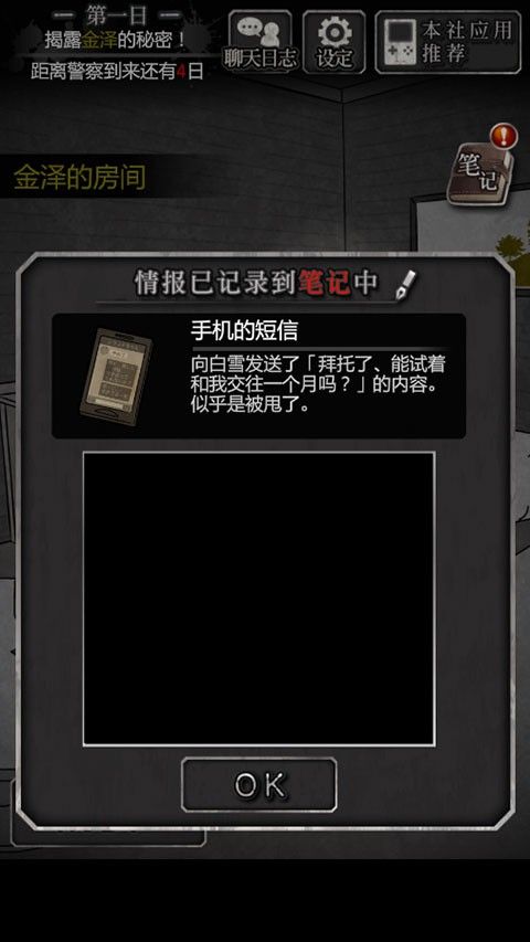 犯人就是我中文版