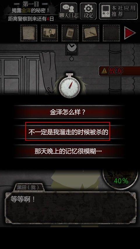 犯人就是我中文版