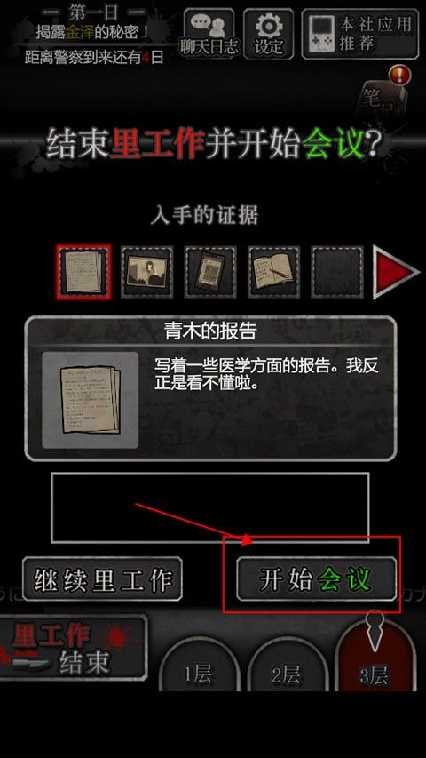 犯人就是我中文版