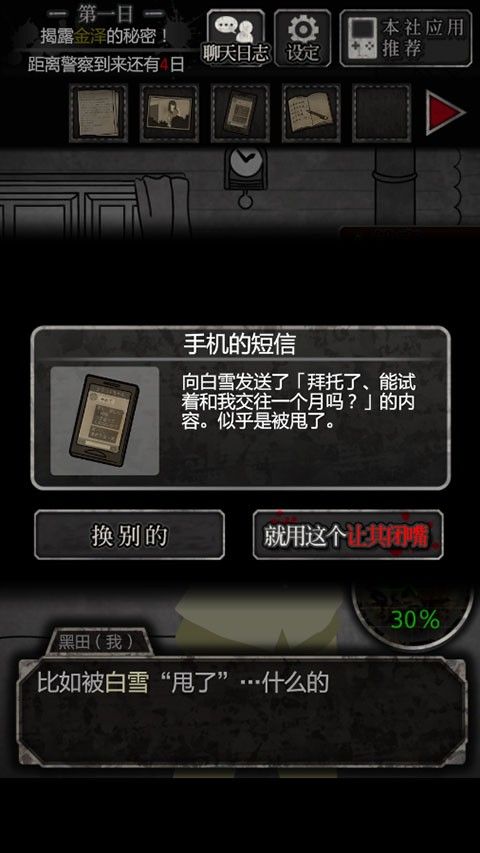 犯人就是我中文版