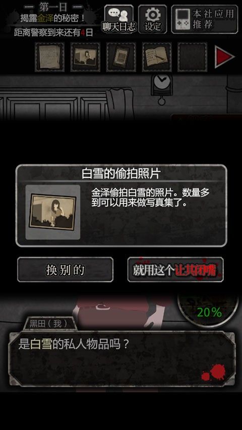 犯人就是我中文版