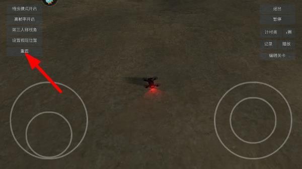 Freerider模拟器汉化版