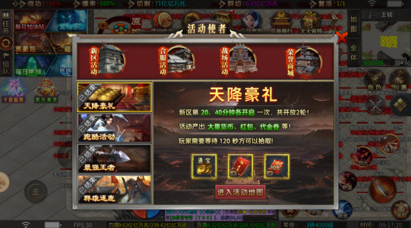 屠龙圣域仙境超变截图0