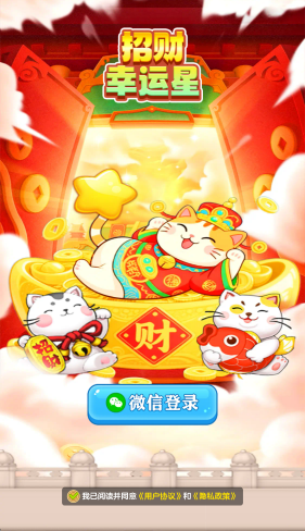 招财幸运星截图0