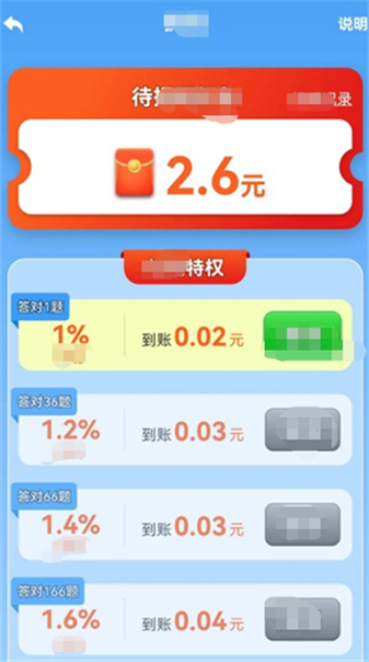 智秀妙答红包版截图1