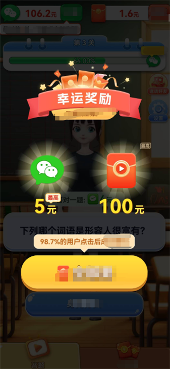 智秀妙答红包版截图0