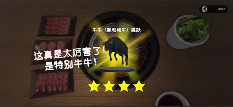 烧肉模拟器手机版截图0