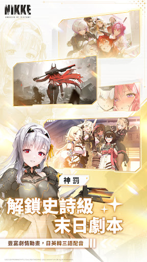 胜利女神NIKKE港台服截图0