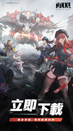 胜利女神NIKKE港台服截图1