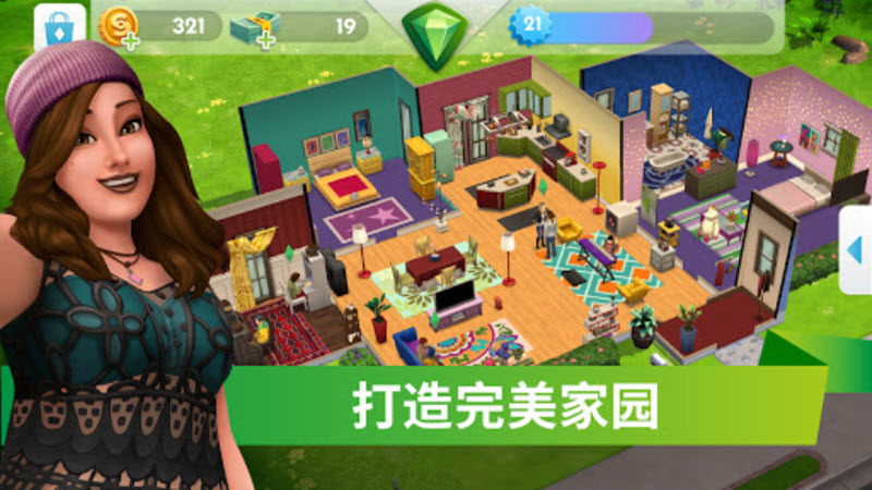 模拟人生移动版截图1