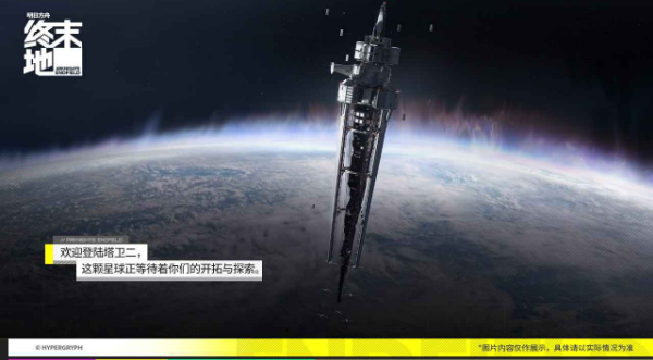 明日方舟终末地官服截图1