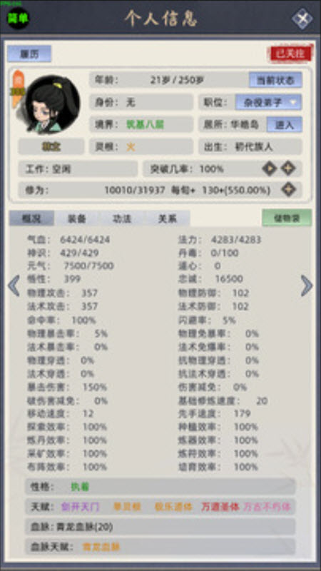修仙家族模拟器最新版截图0